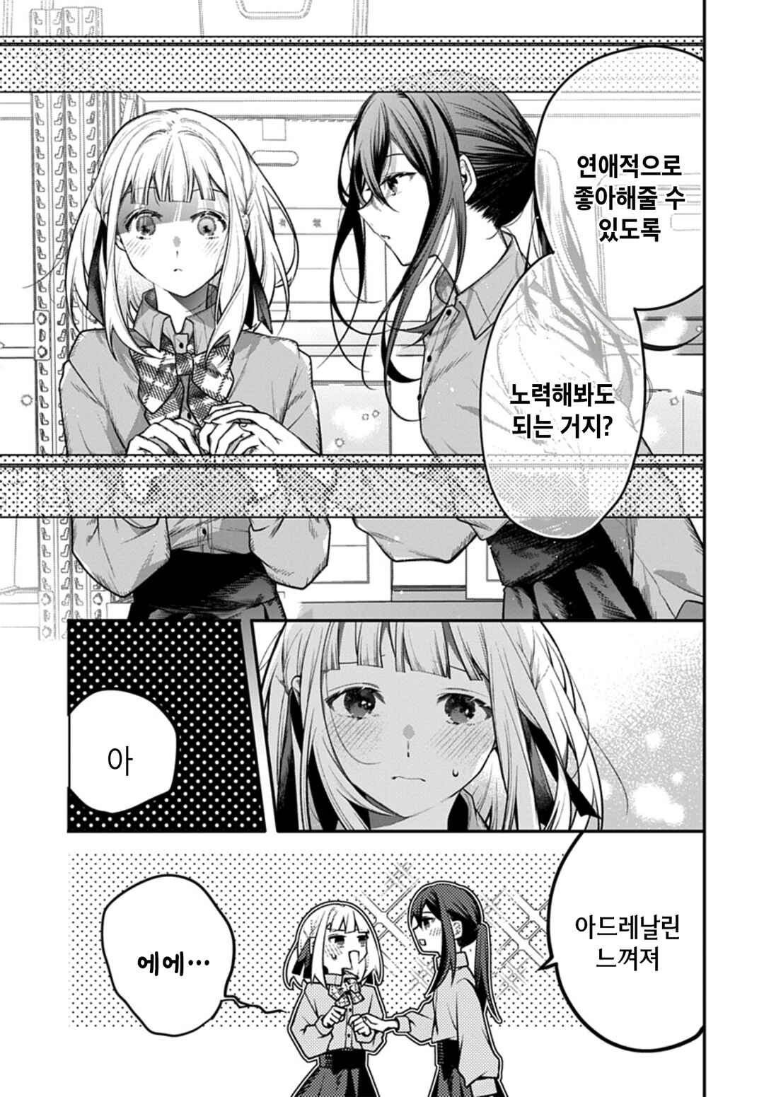 Unmei wa Yaku ni Tatanai Chapter 8 - Page 17