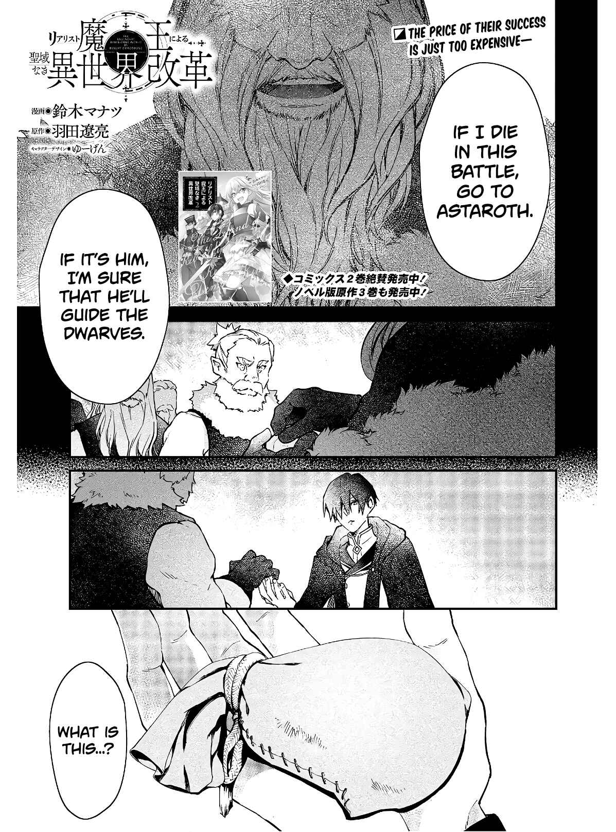 Realist Maou ni Yoru Seiiki Naki Isekai Kaikaku Chapter 15 - Page 2