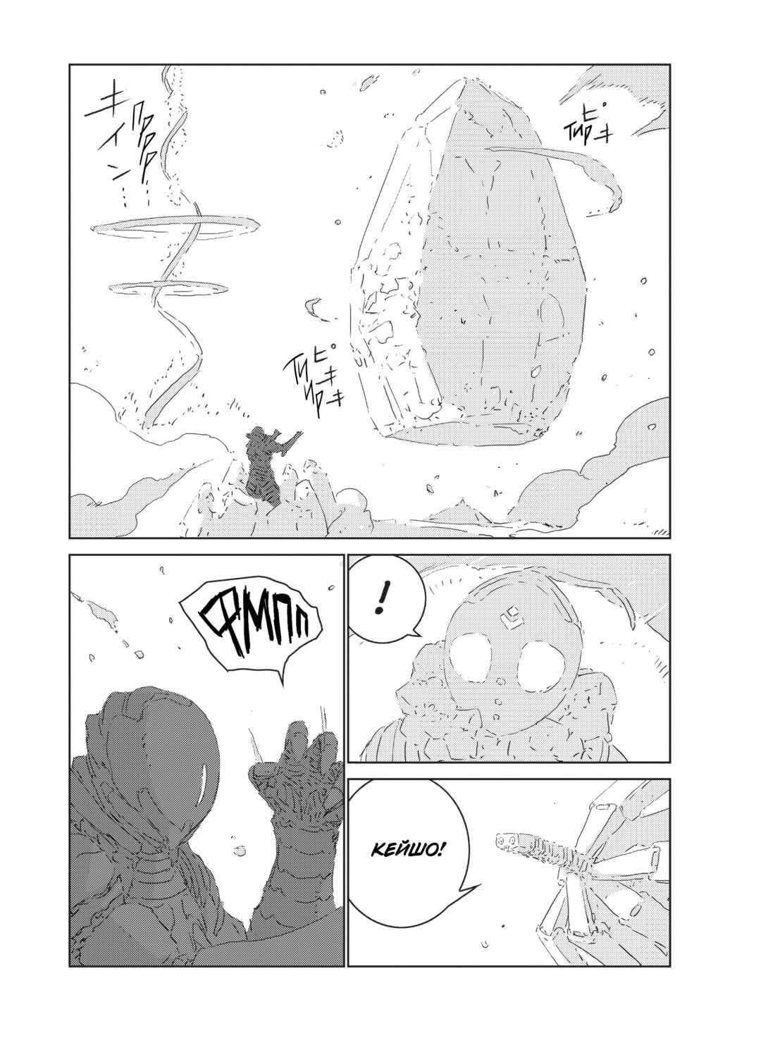 APOSIMZ Chapter 24 - Page 3