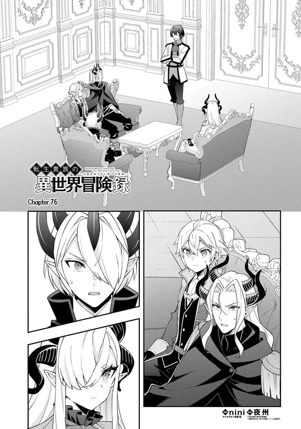 Tensei Kizoku no Isekai Boukenroku ~Jichou wo Shiranai Kamigami no Shito~ Chapter 76 - Page 1
