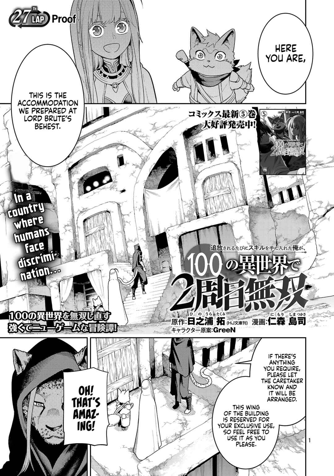 Tsuihou Sareru Tabi ni Skill o Te ni Ireta Ore ga, 100 no Isekai de 2-shuume Musou Chapter 27.1 - Page 2
