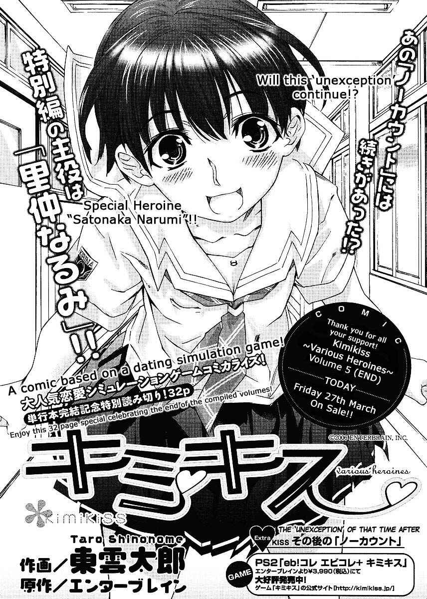KimiKiss: Various Heroines Chapter 45.5 - Page 3
