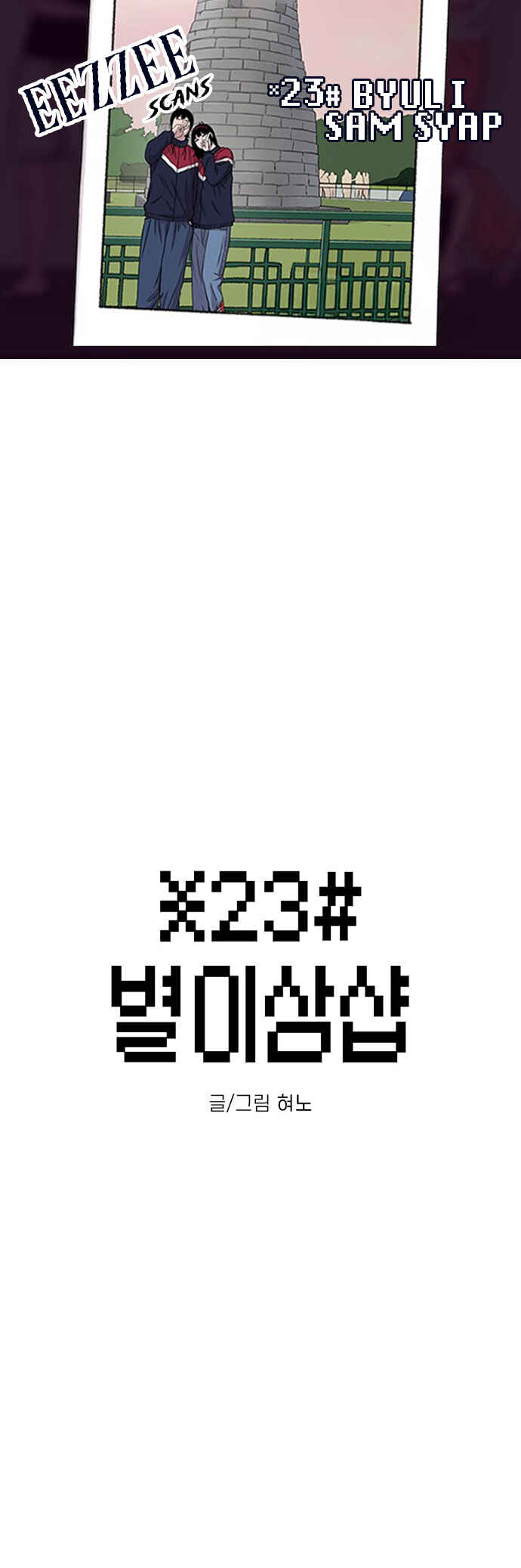 Byeorisamsyap Chapter 211 - Page 1