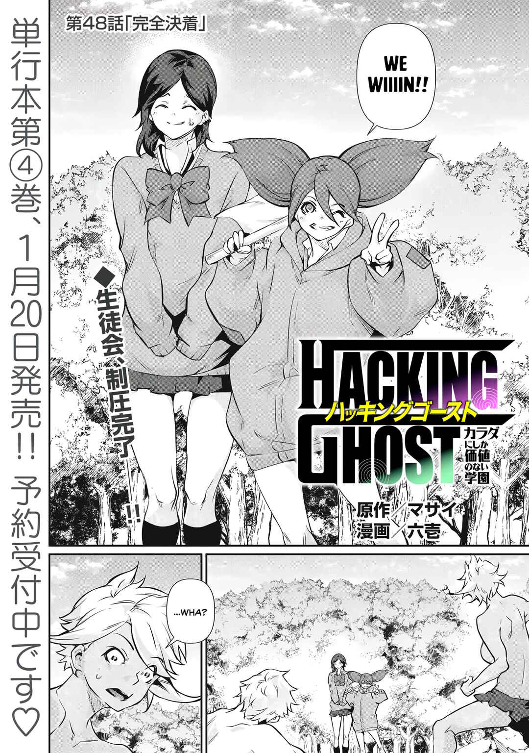 Hacking Ghost ~Karada ni Shika Kachi no Nai Gakuen~ Chapter 48 - Page 1