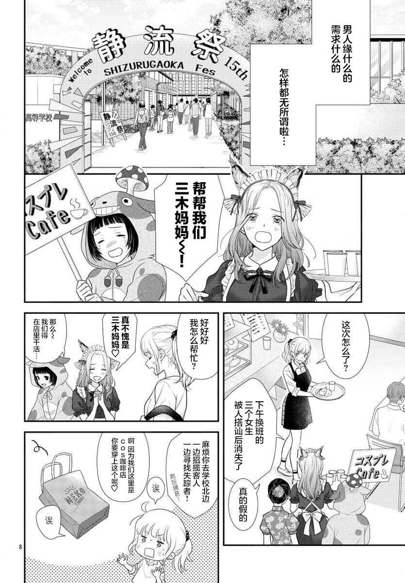 Kimi ga Loafer wo Haitara Chapter 1 - Page 10
