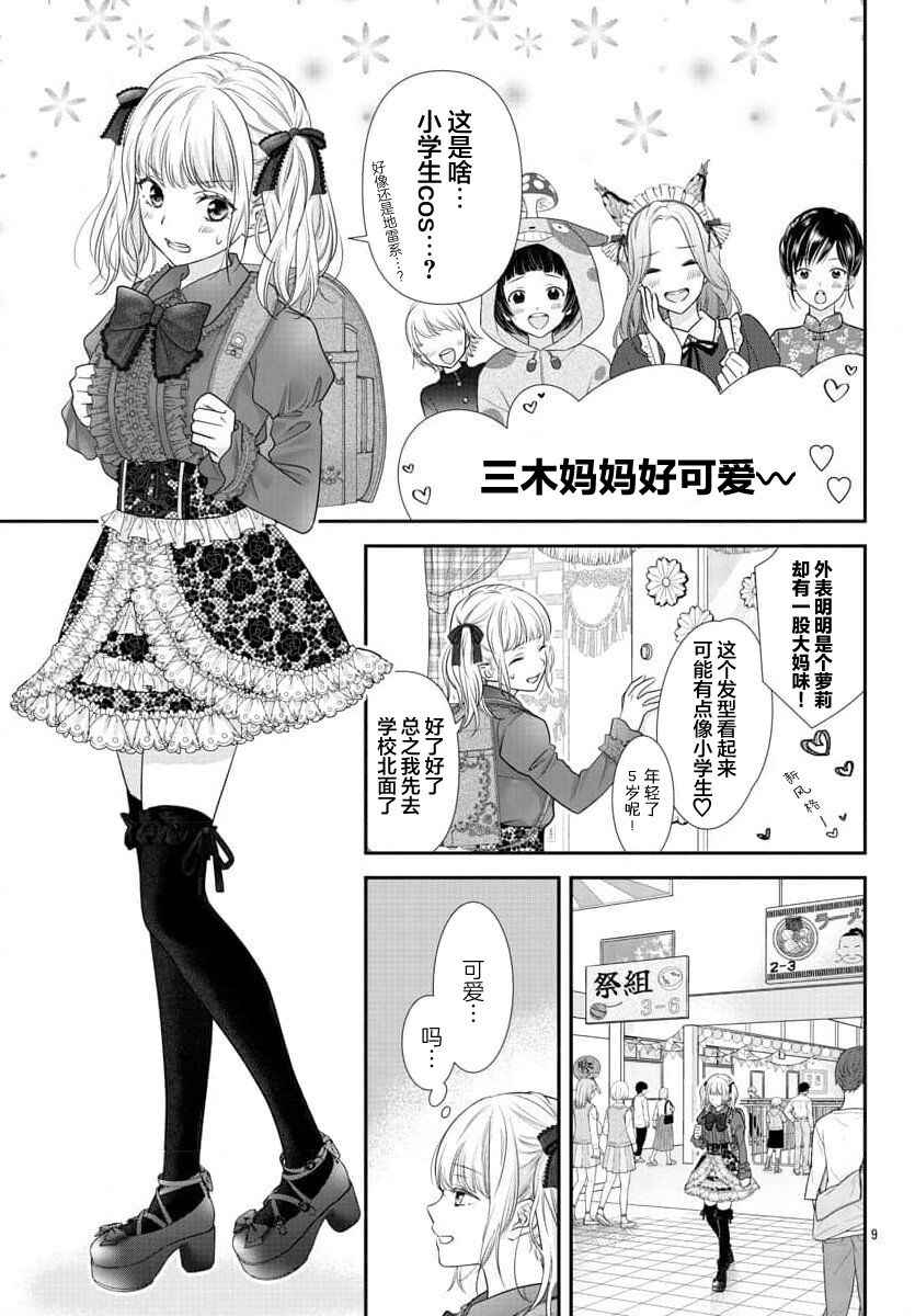 Kimi ga Loafer wo Haitara Chapter 1 - Page 11