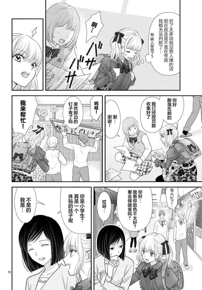 Kimi ga Loafer wo Haitara Chapter 1 - Page 12