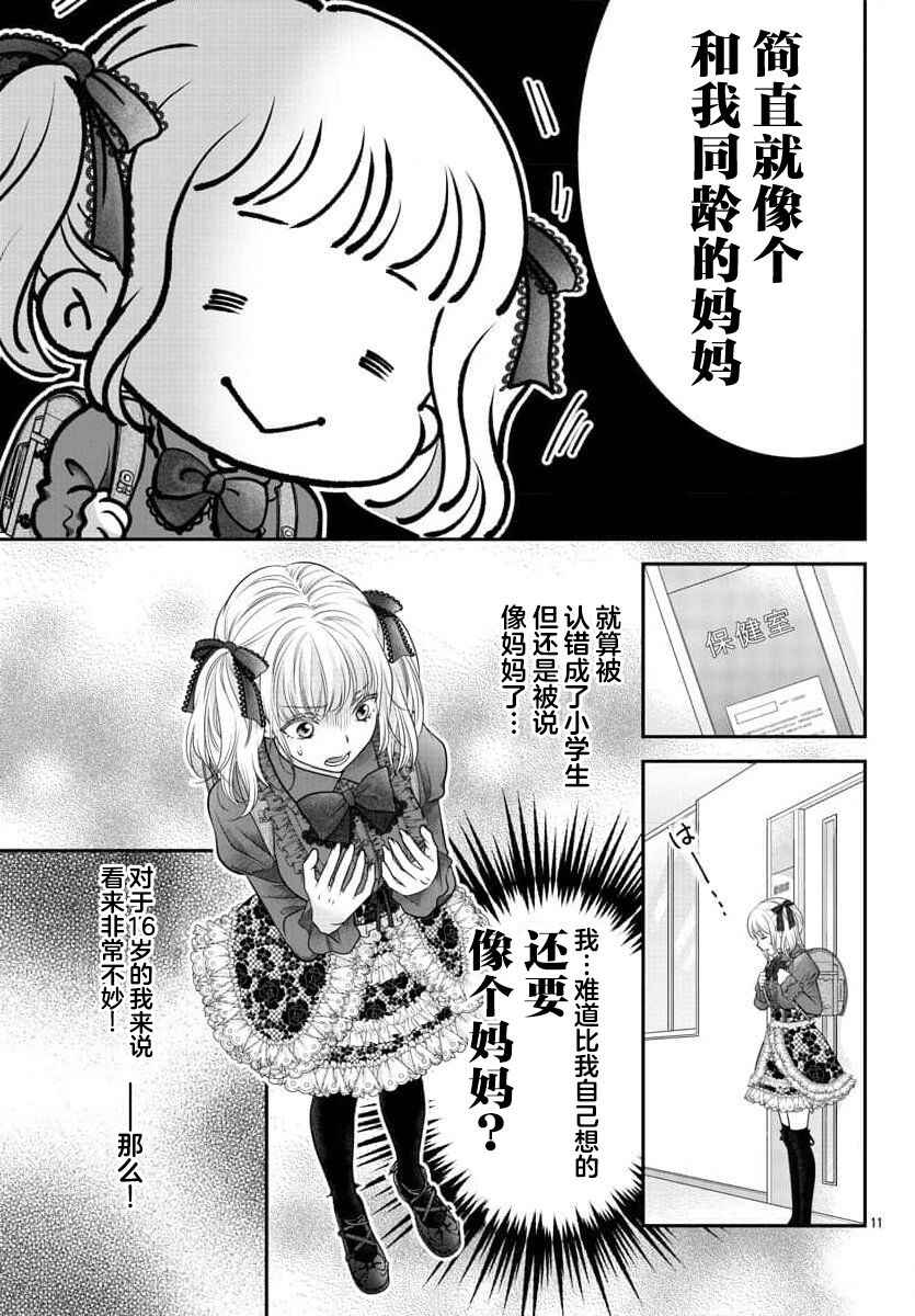 Kimi ga Loafer wo Haitara Chapter 1 - Page 13
