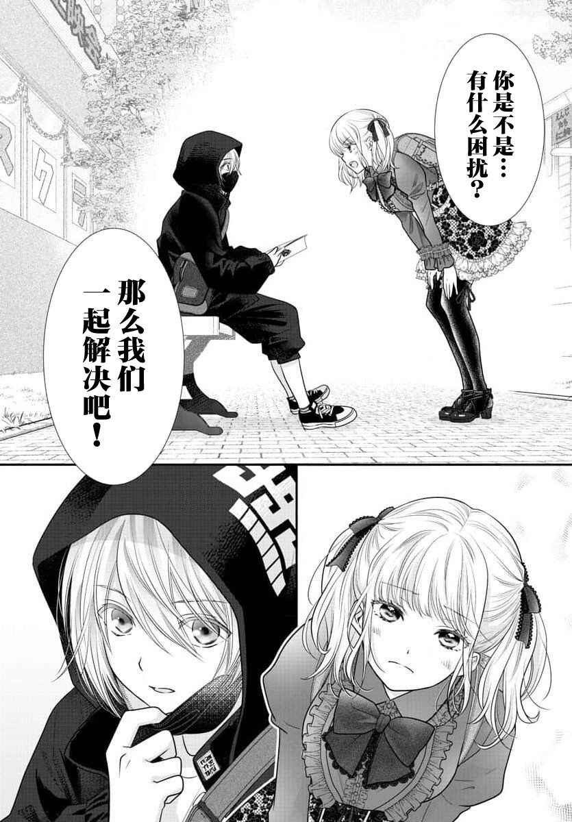 Kimi ga Loafer wo Haitara Chapter 1 - Page 17