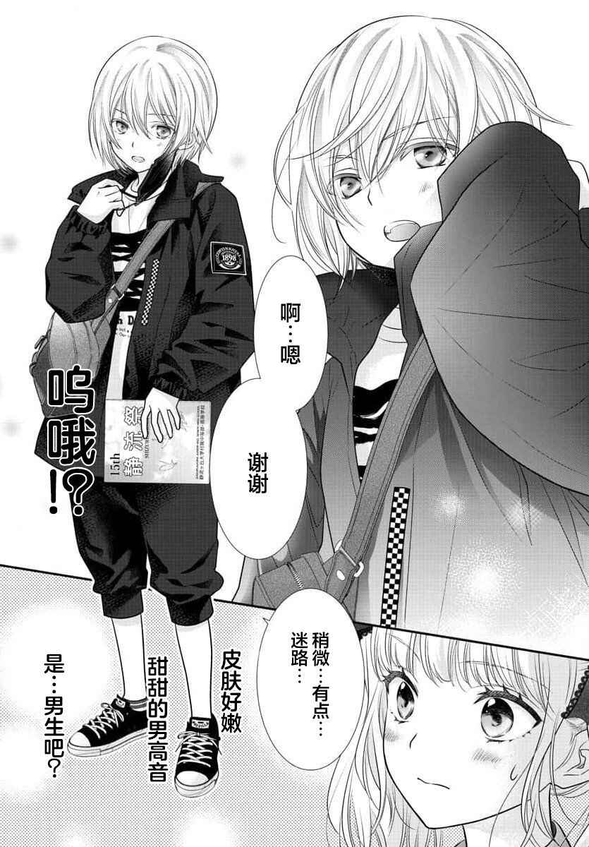 Kimi ga Loafer wo Haitara Chapter 1 - Page 18