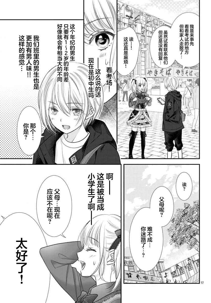 Kimi ga Loafer wo Haitara Chapter 1 - Page 19