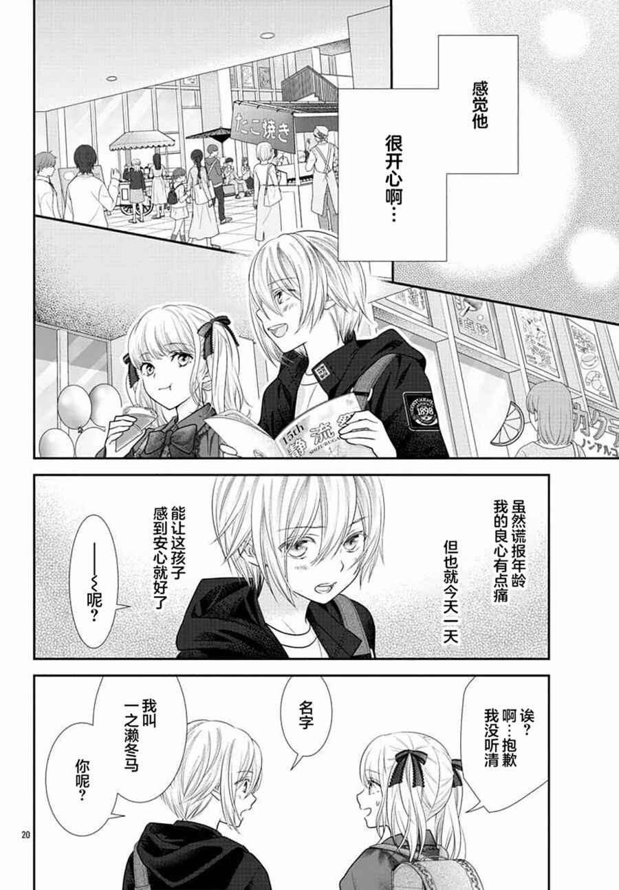 Kimi ga Loafer wo Haitara Chapter 1 - Page 22