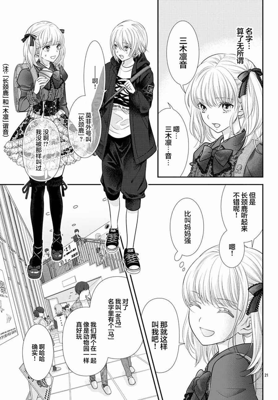 Kimi ga Loafer wo Haitara Chapter 1 - Page 23
