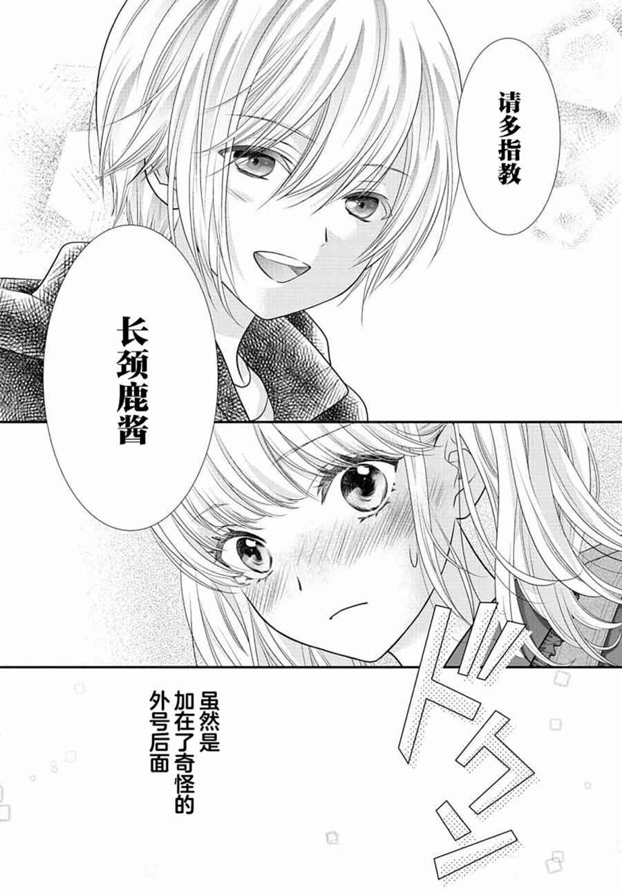 Kimi ga Loafer wo Haitara Chapter 1 - Page 24