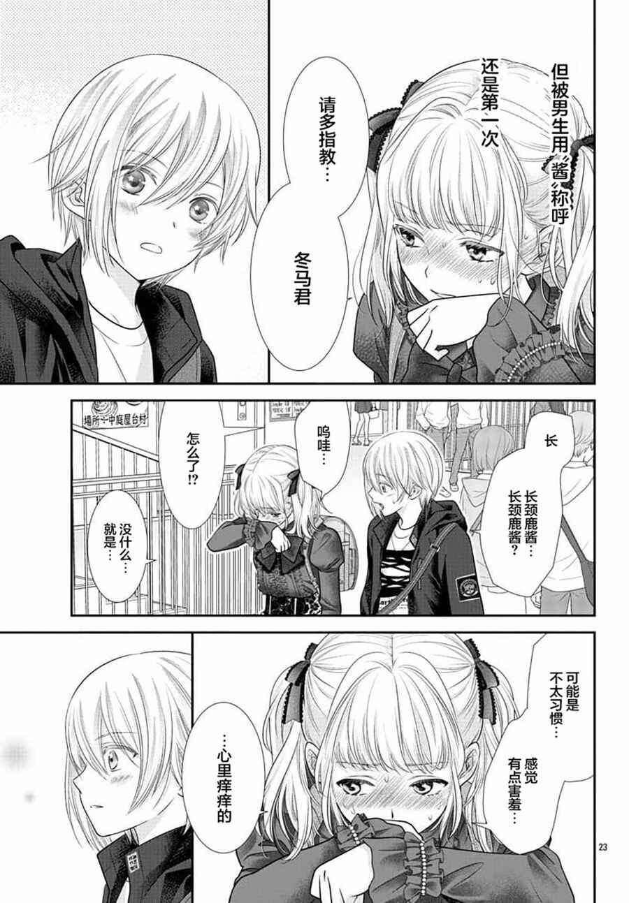 Kimi ga Loafer wo Haitara Chapter 1 - Page 25