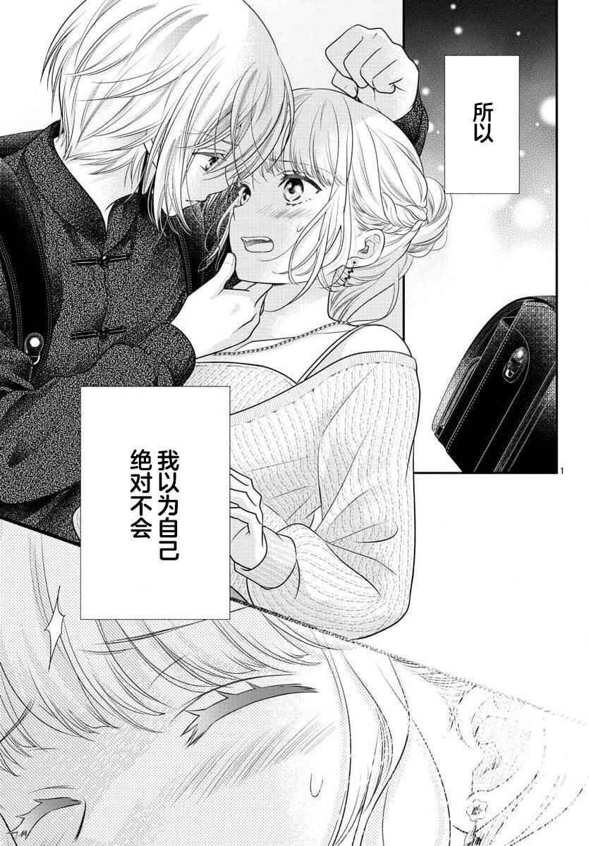 Kimi ga Loafer wo Haitara Chapter 1 - Page 3