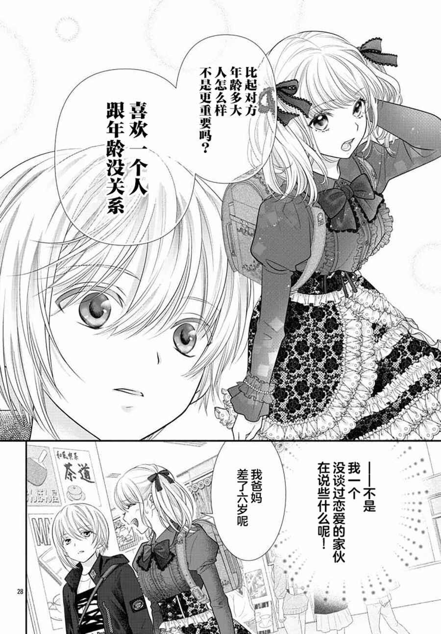 Kimi ga Loafer wo Haitara Chapter 1 - Page 30