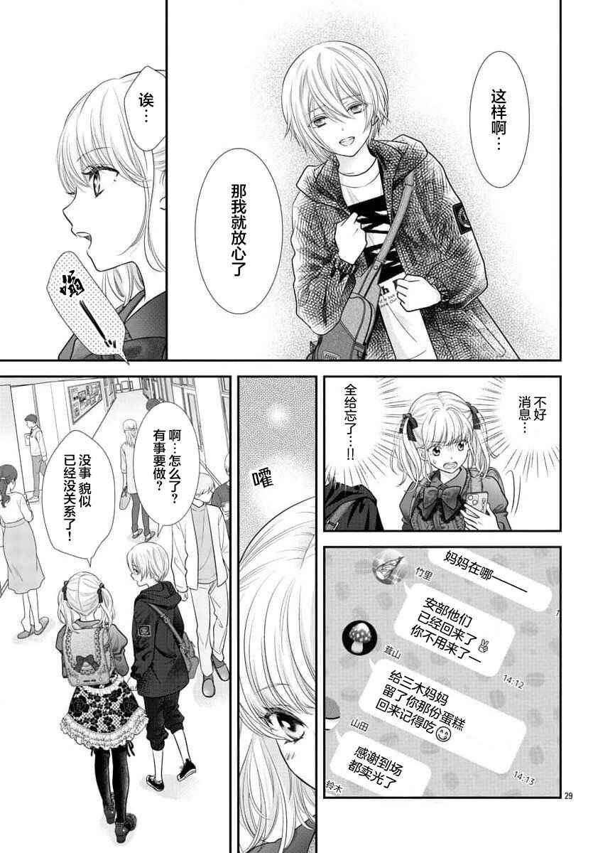 Kimi ga Loafer wo Haitara Chapter 1 - Page 31