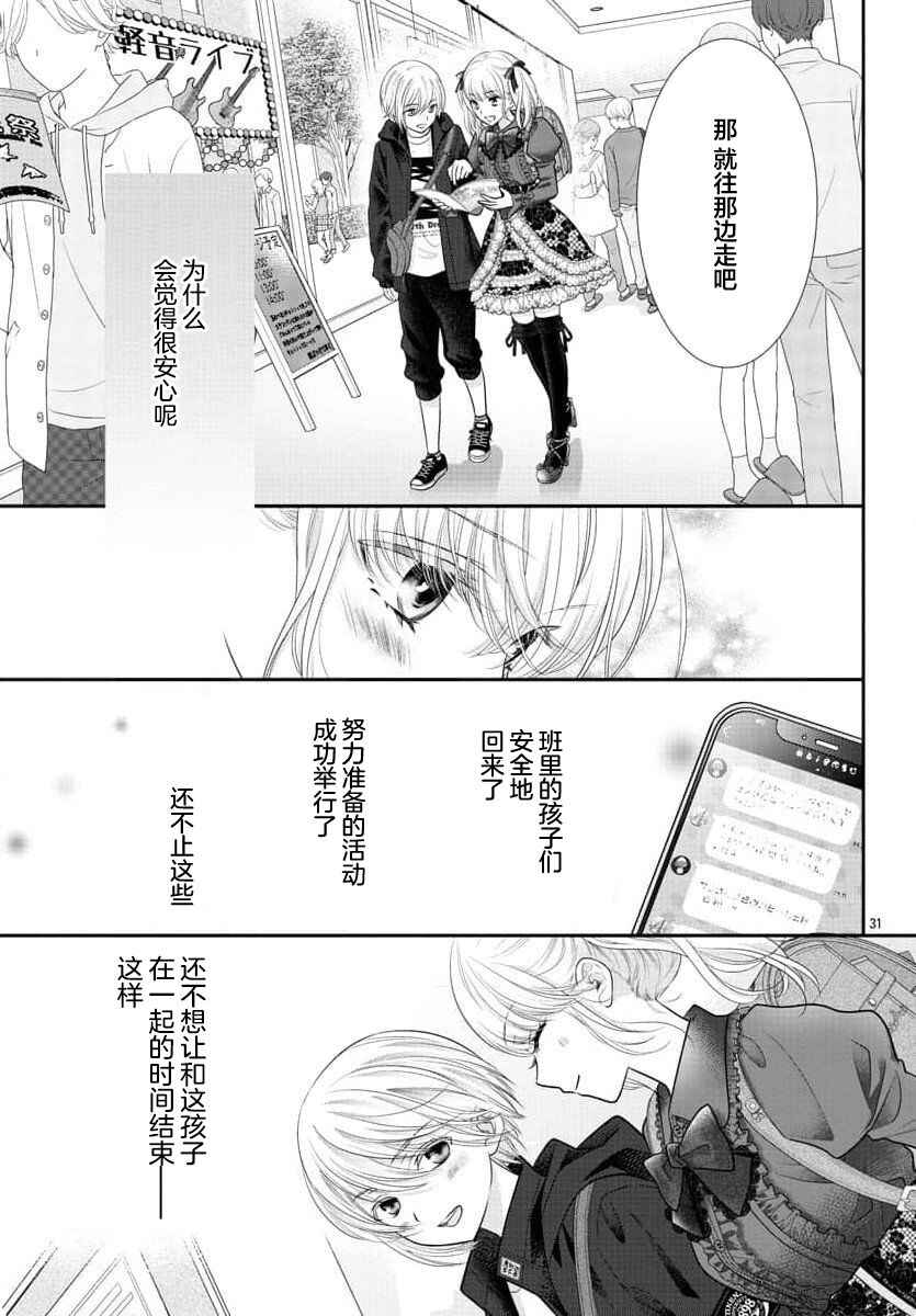 Kimi ga Loafer wo Haitara Chapter 1 - Page 33