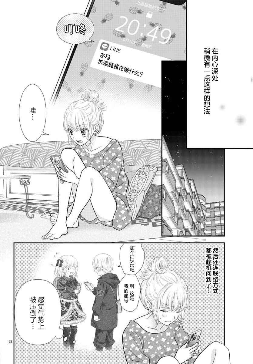 Kimi ga Loafer wo Haitara Chapter 1 - Page 34