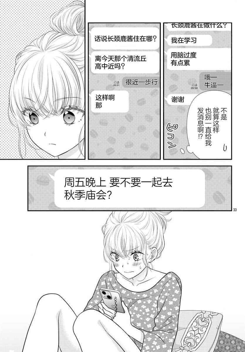Kimi ga Loafer wo Haitara Chapter 1 - Page 35
