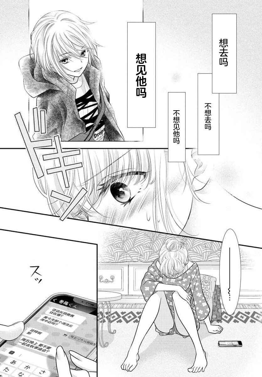 Kimi ga Loafer wo Haitara Chapter 1 - Page 37