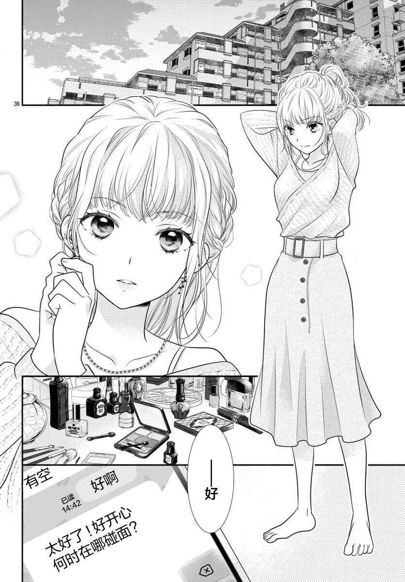 Kimi ga Loafer wo Haitara Chapter 1 - Page 38