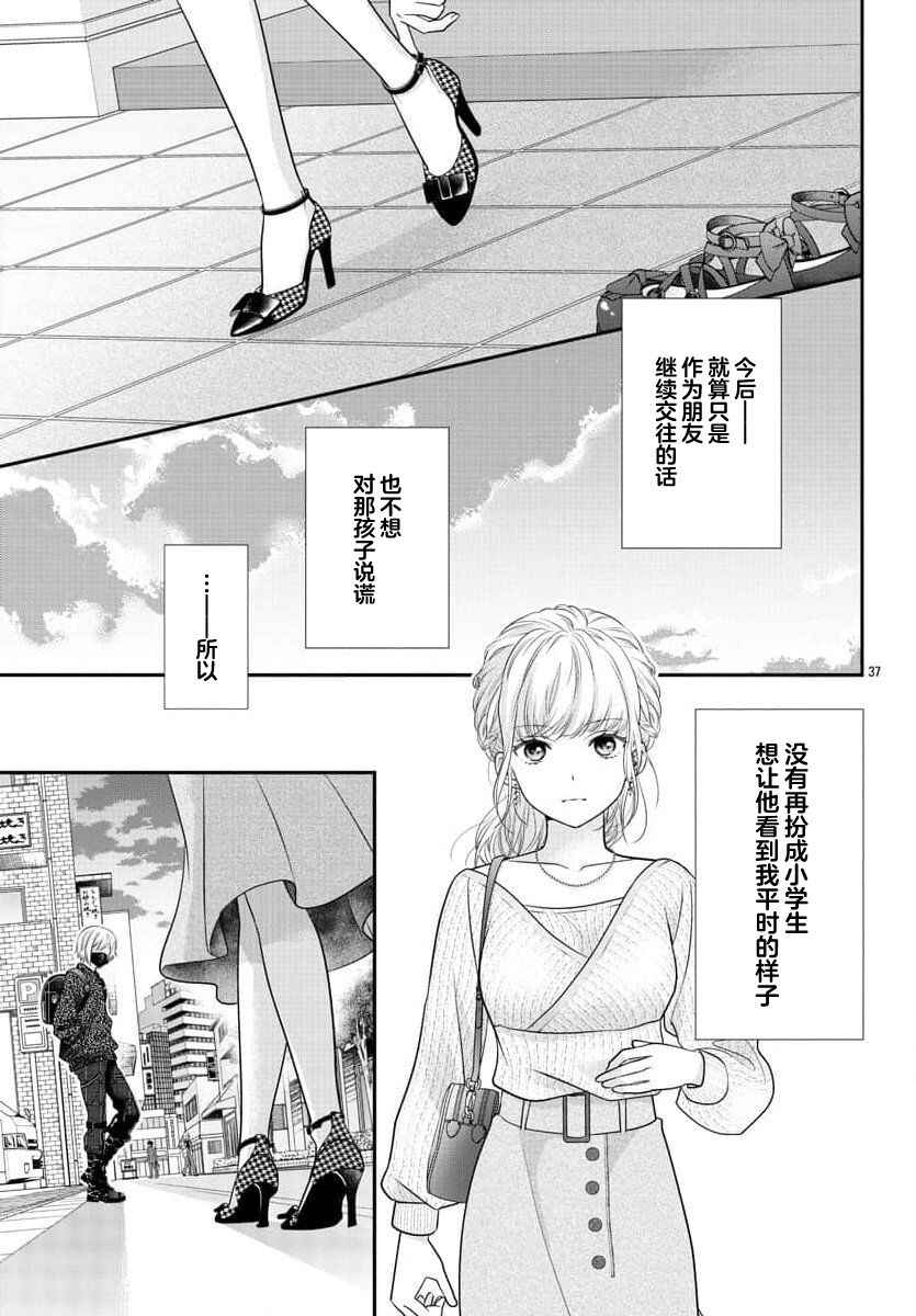 Kimi ga Loafer wo Haitara Chapter 1 - Page 39