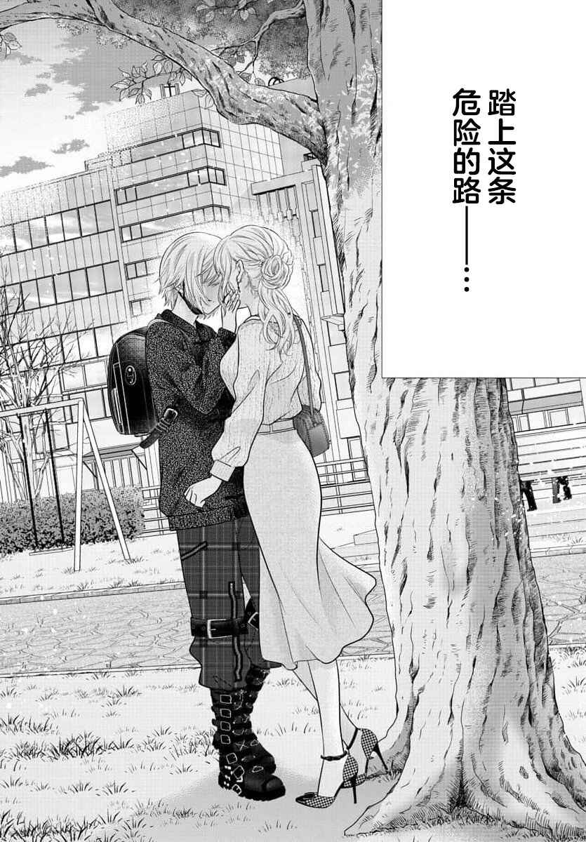 Kimi ga Loafer wo Haitara Chapter 1 - Page 4