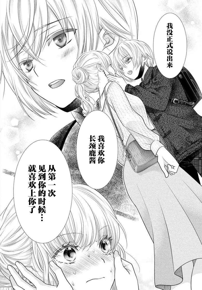 Kimi ga Loafer wo Haitara Chapter 1 - Page 48