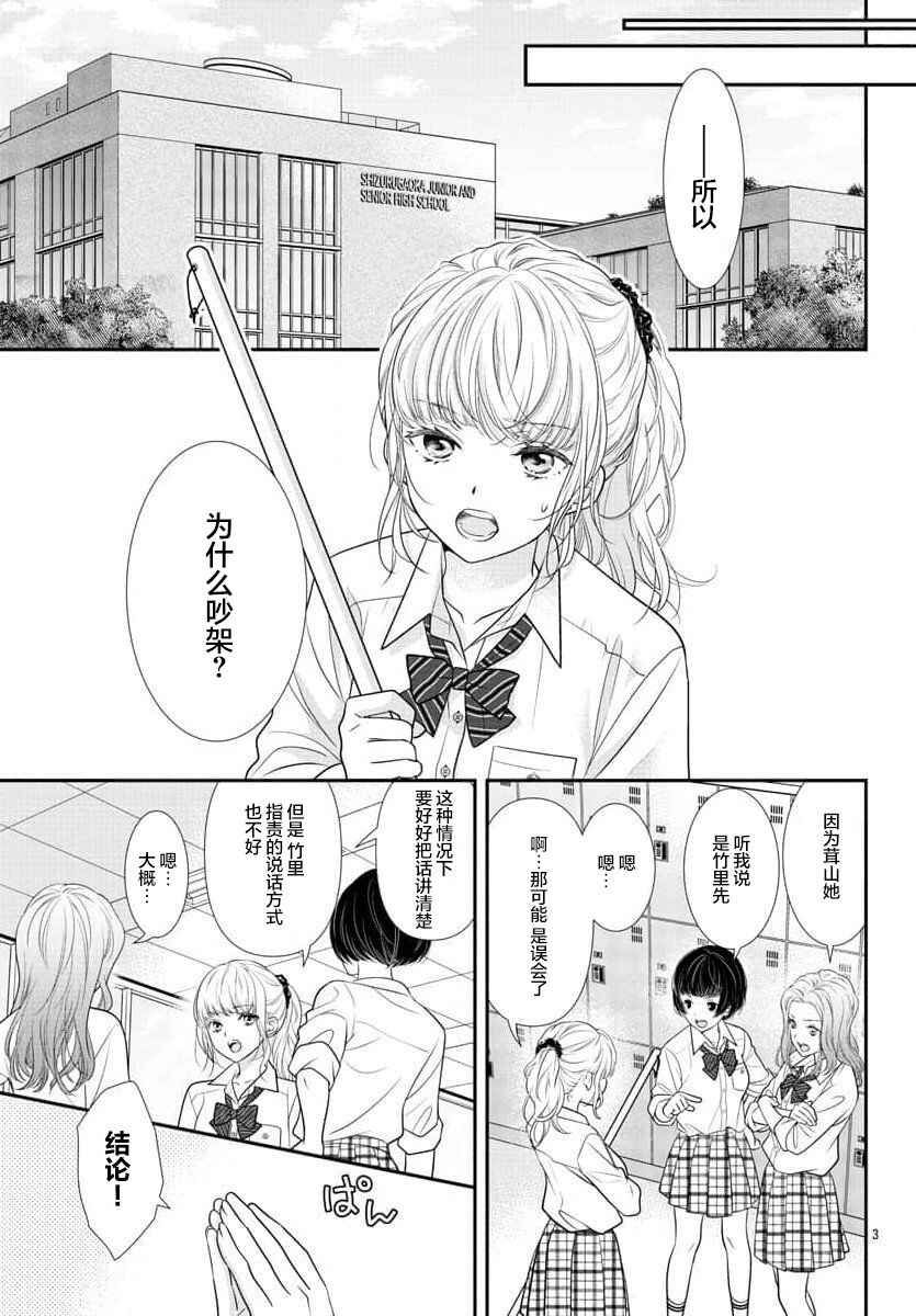 Kimi ga Loafer wo Haitara Chapter 1 - Page 5