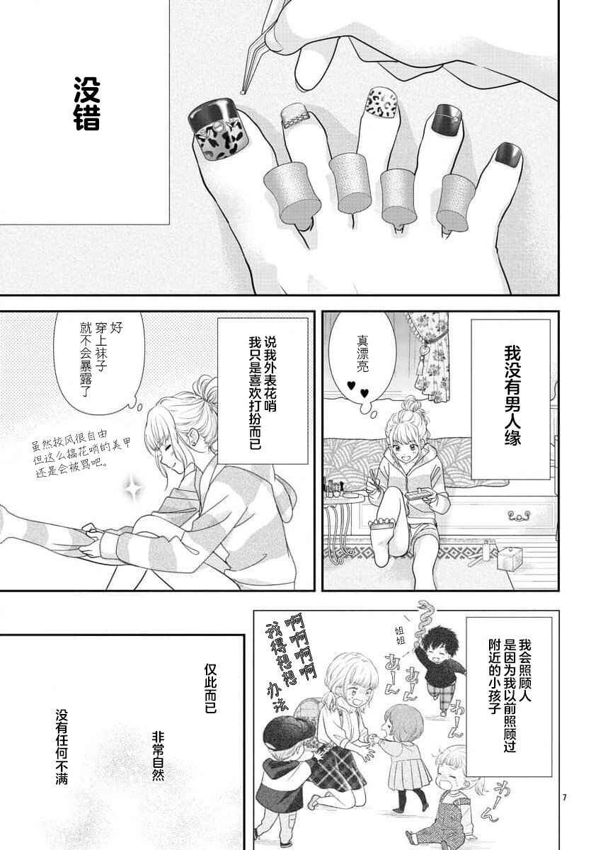Kimi ga Loafer wo Haitara Chapter 1 - Page 9