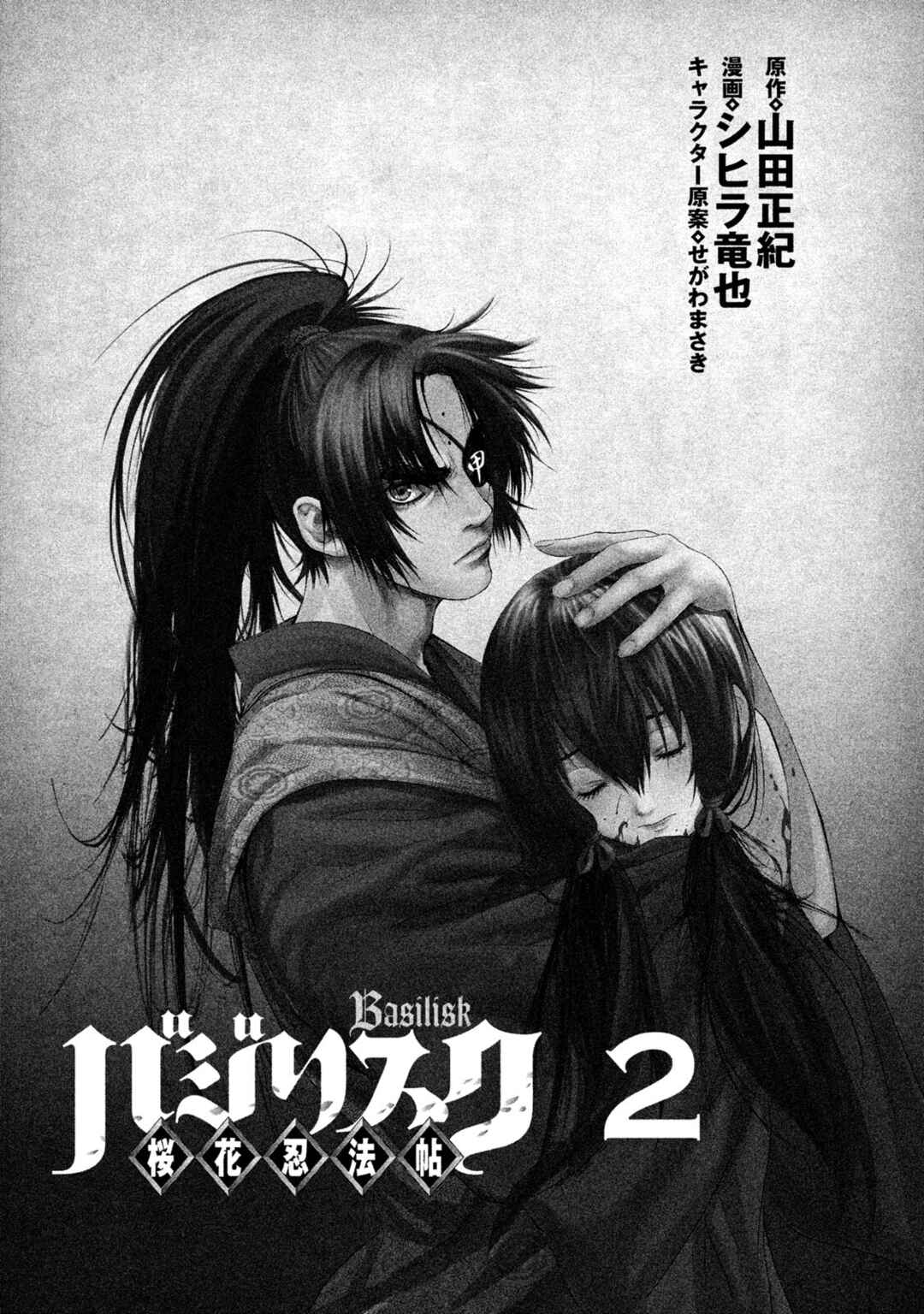 Basilisk: Ouka Ninpou-chou Chapter 8 - Page 3