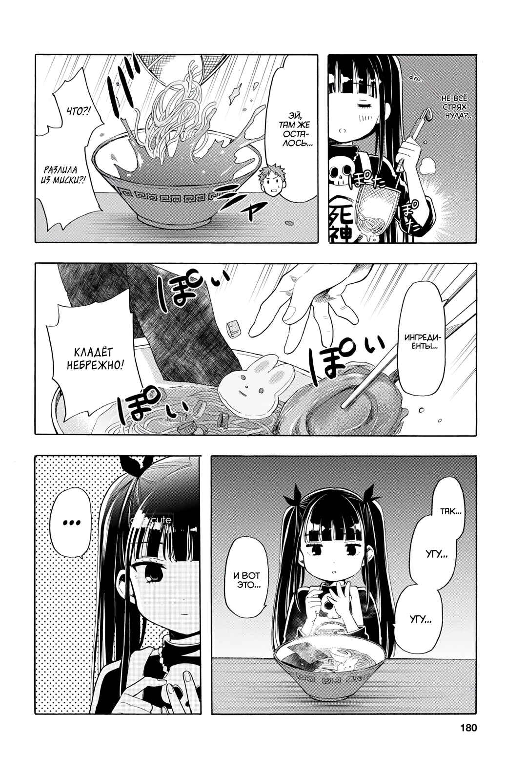 Shinigami Ramen Chapter 2 - Page 11