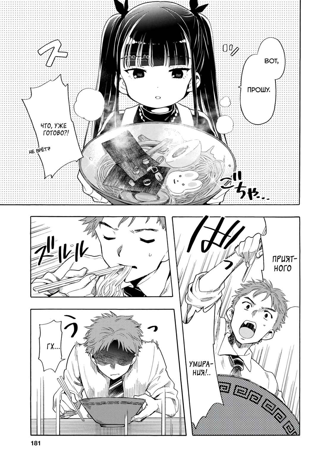 Shinigami Ramen Chapter 2 - Page 12