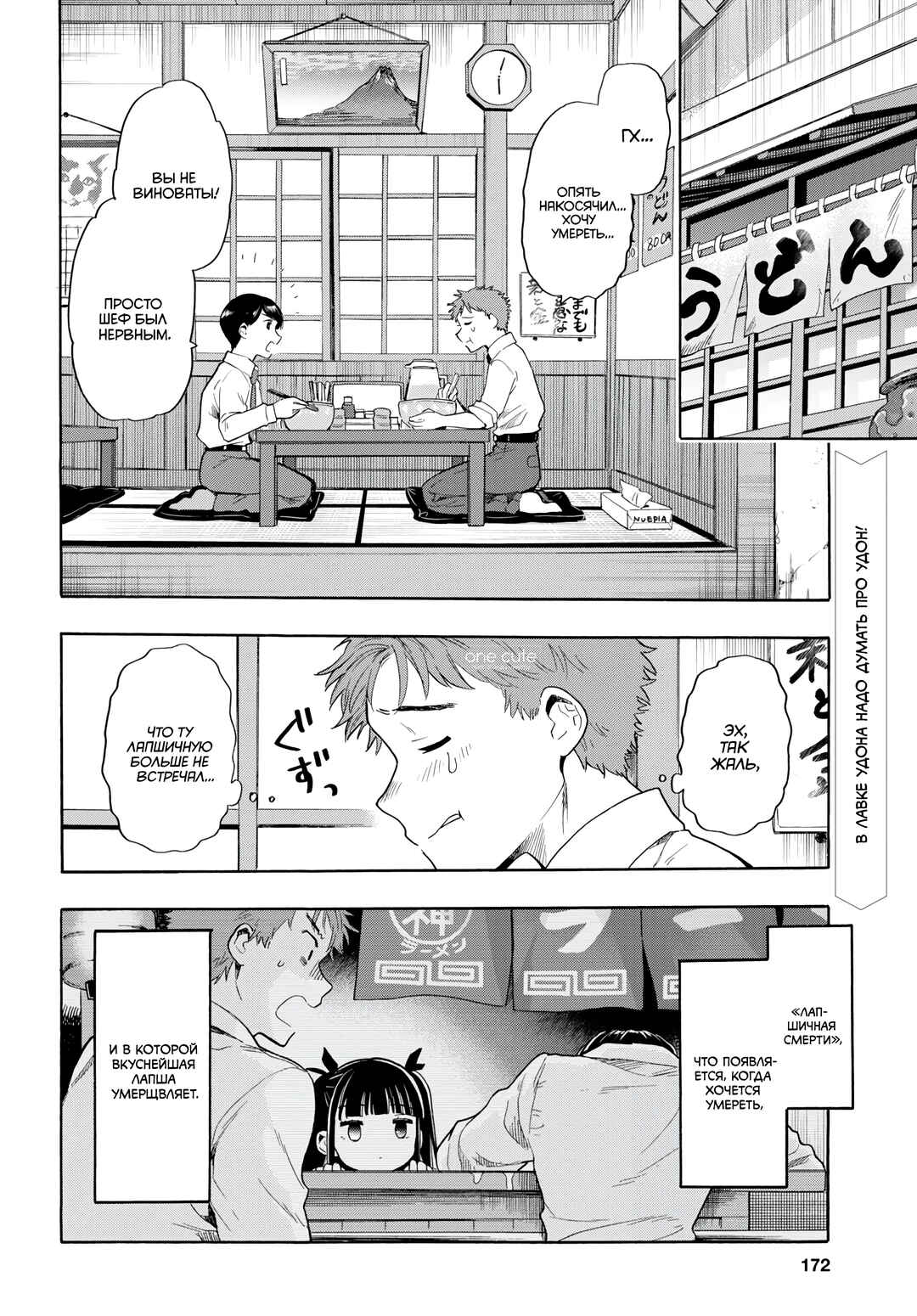 Shinigami Ramen Chapter 2 - Page 3
