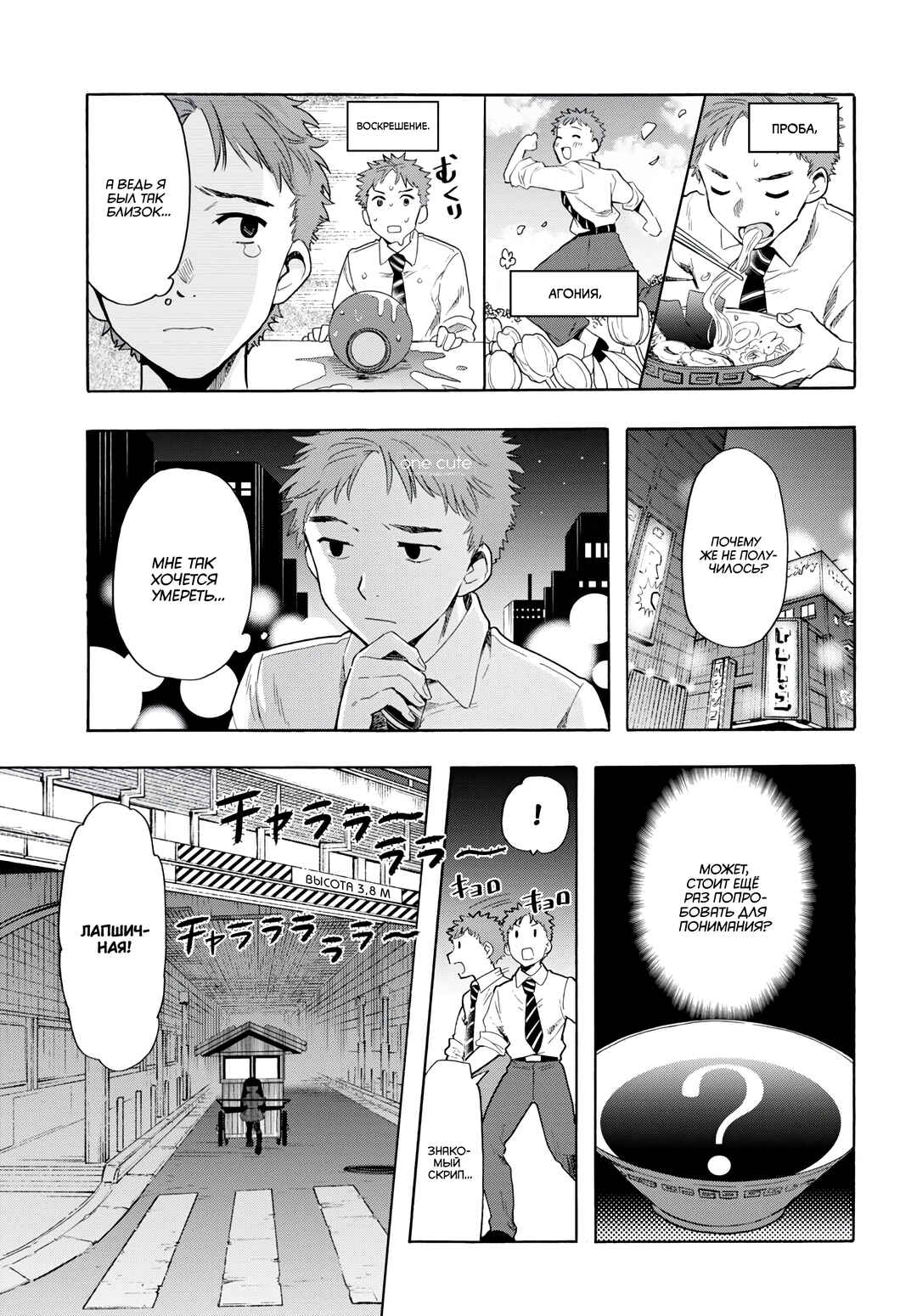Shinigami Ramen Chapter 2 - Page 4