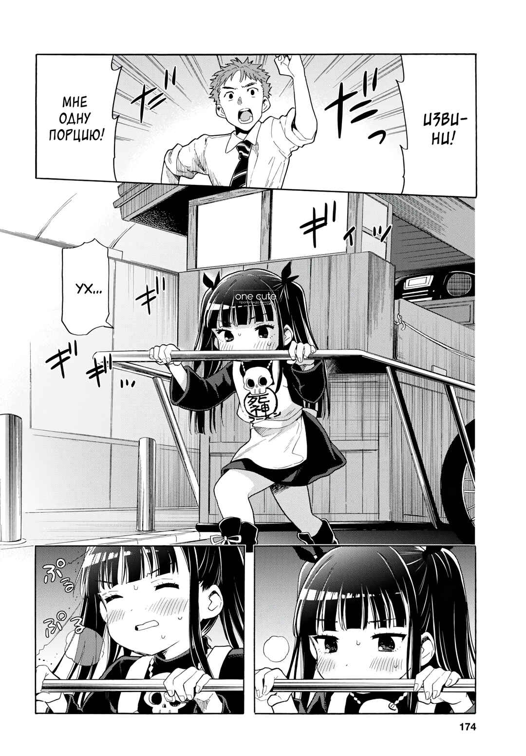 Shinigami Ramen Chapter 2 - Page 5