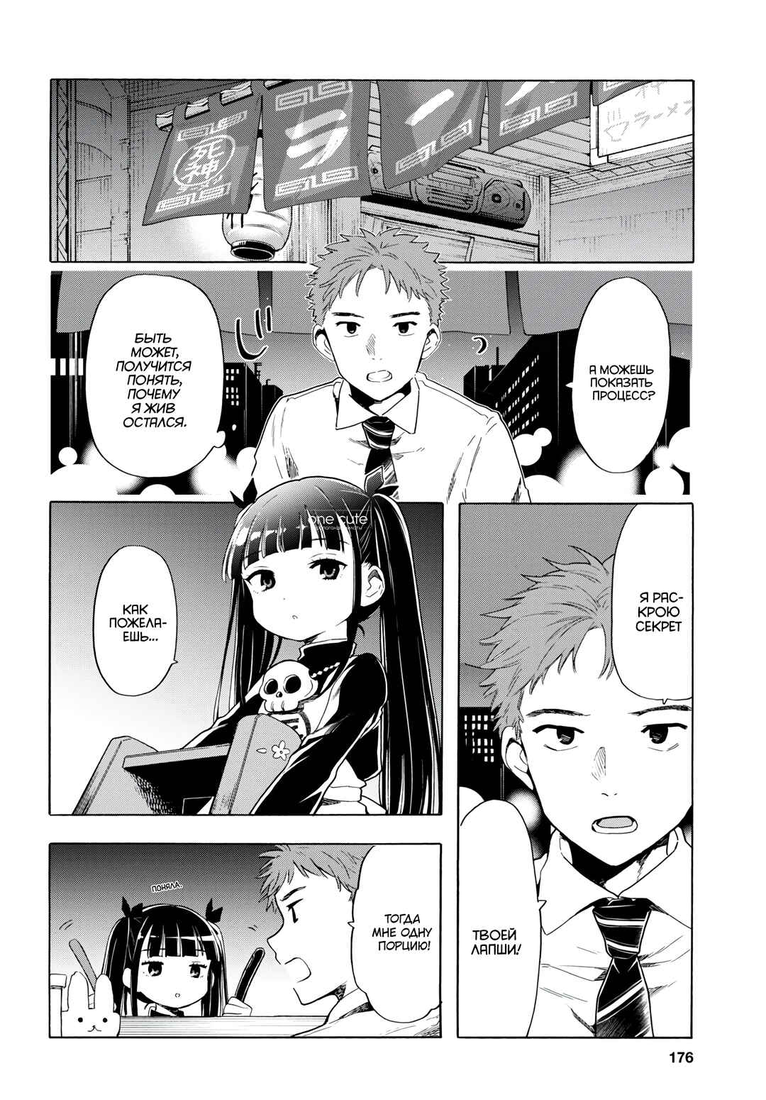 Shinigami Ramen Chapter 2 - Page 7