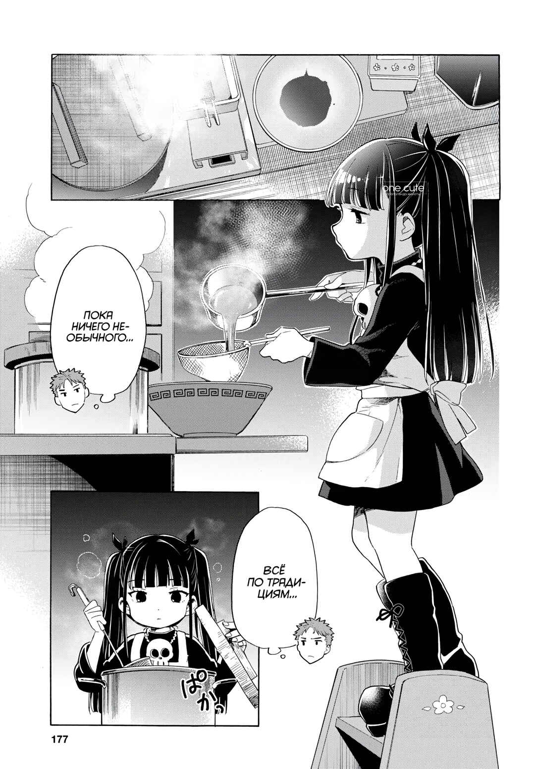 Shinigami Ramen Chapter 2 - Page 8