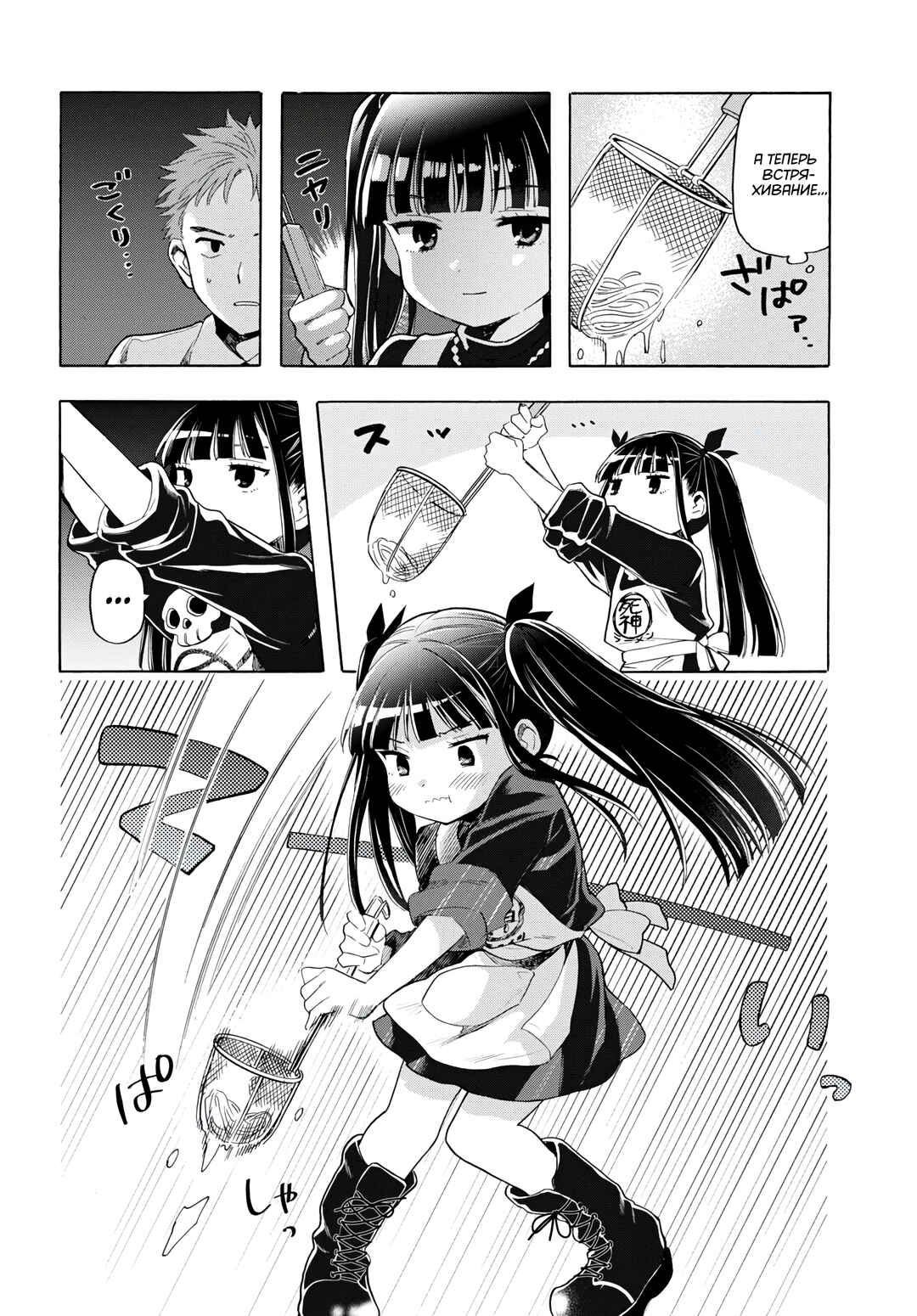 Shinigami Ramen Chapter 2 - Page 9