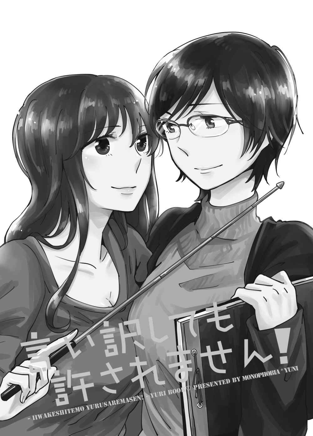 Iiwake Shite Mo Yurusaremasen! Chapter ? - Page 2