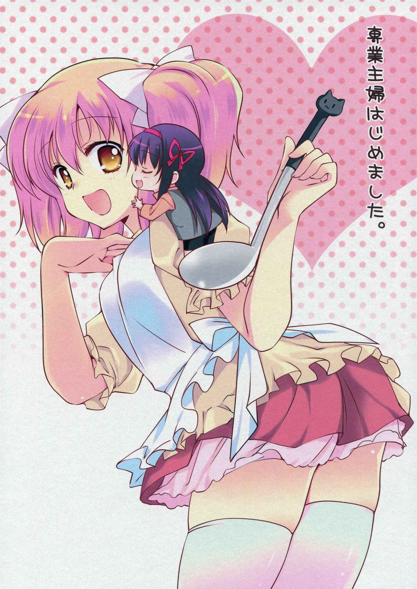 Mahou Shoujo Madoka★Magica - I Became a Housewife (Doujinshi) Chapter Oneshot - Page 1