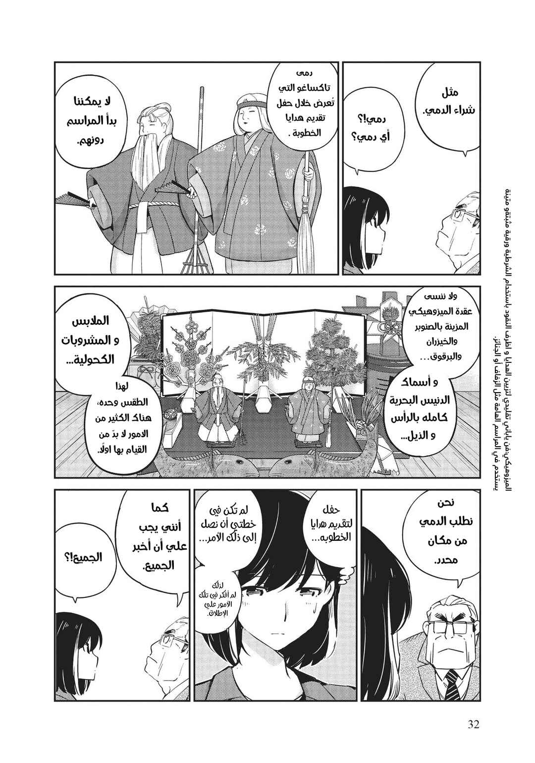Kekkon Suru tte, Hontou desu ka: 365 Days To The Wedding Chapter 10 - Page 10
