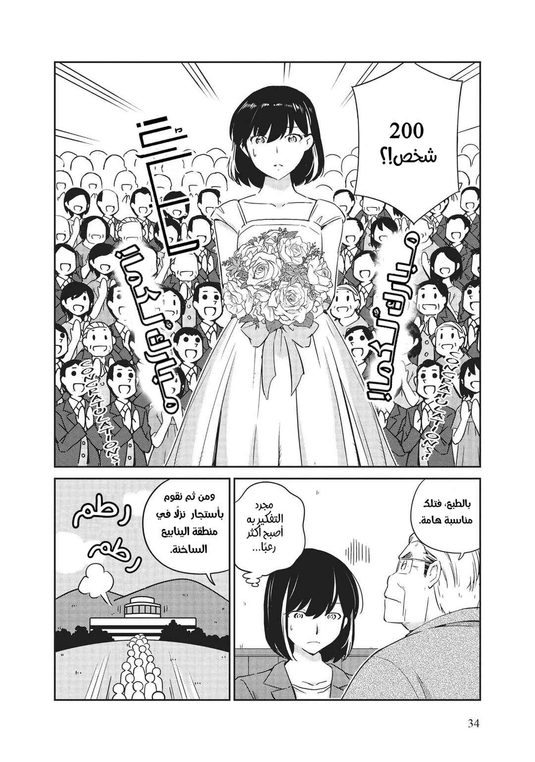 Kekkon Suru tte, Hontou desu ka: 365 Days To The Wedding Chapter 10 - Page 12