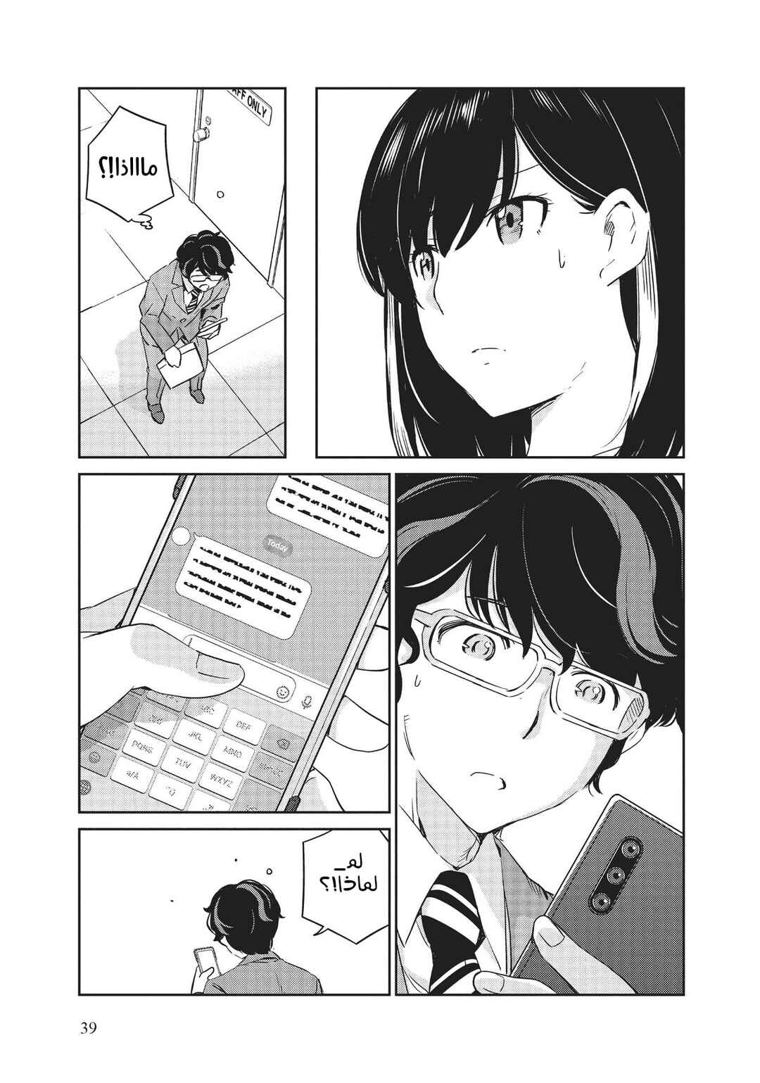 Kekkon Suru tte, Hontou desu ka: 365 Days To The Wedding Chapter 10 - Page 17