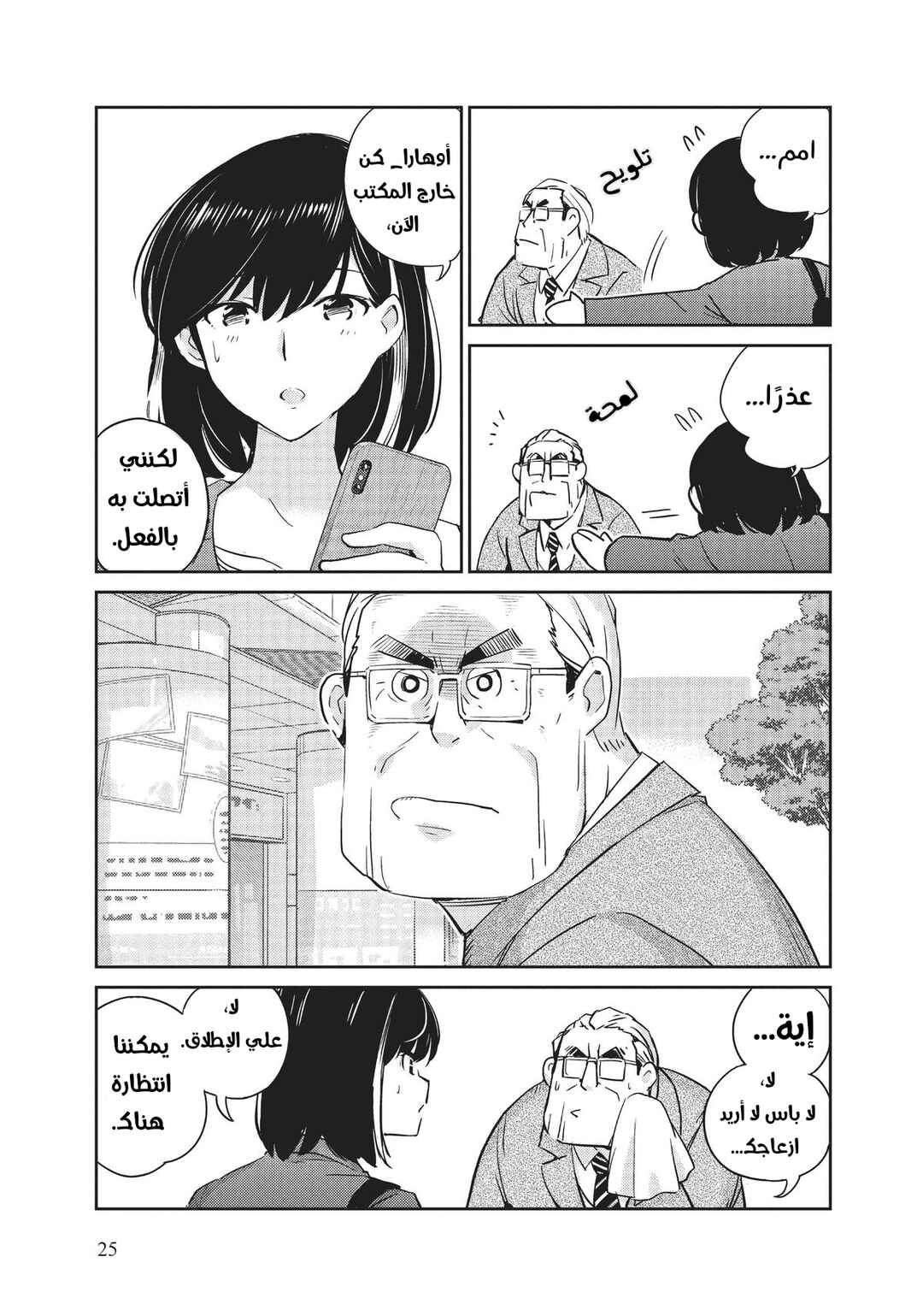Kekkon Suru tte, Hontou desu ka: 365 Days To The Wedding Chapter 10 - Page 3