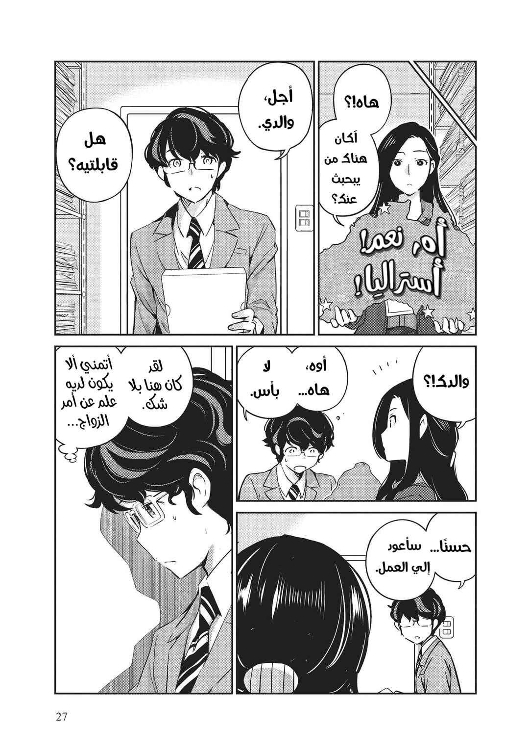 Kekkon Suru tte, Hontou desu ka: 365 Days To The Wedding Chapter 10 - Page 5