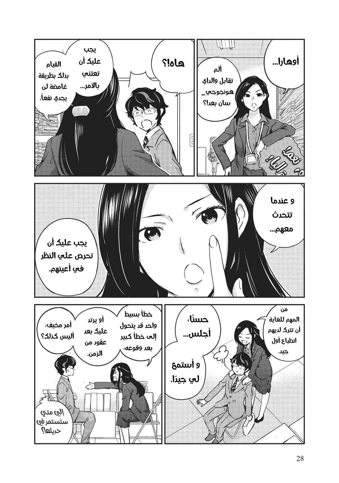 Kekkon Suru tte, Hontou desu ka: 365 Days To The Wedding Chapter 10 - Page 6