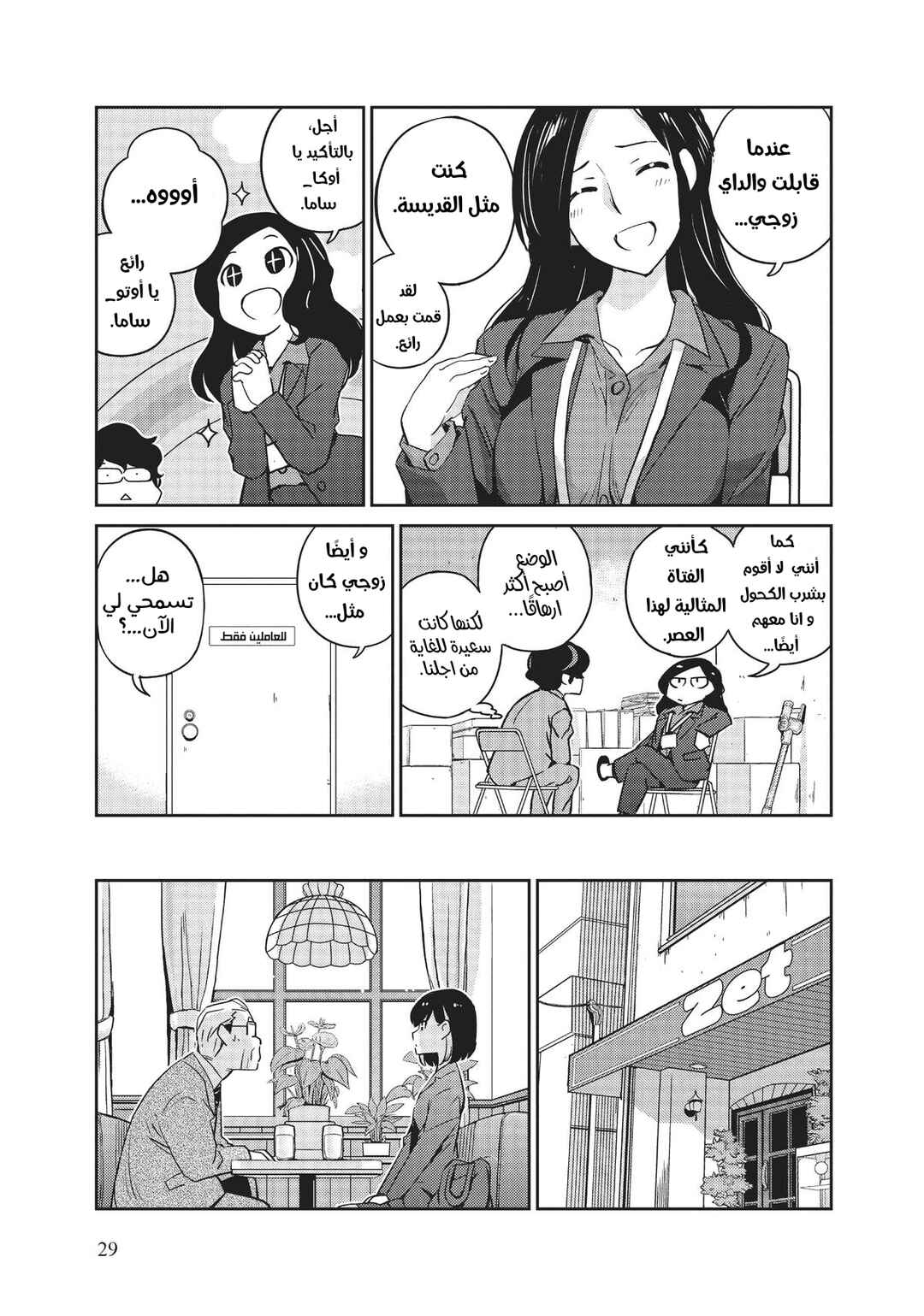 Kekkon Suru tte, Hontou desu ka: 365 Days To The Wedding Chapter 10 - Page 7